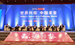 China’s quest in a faltering world