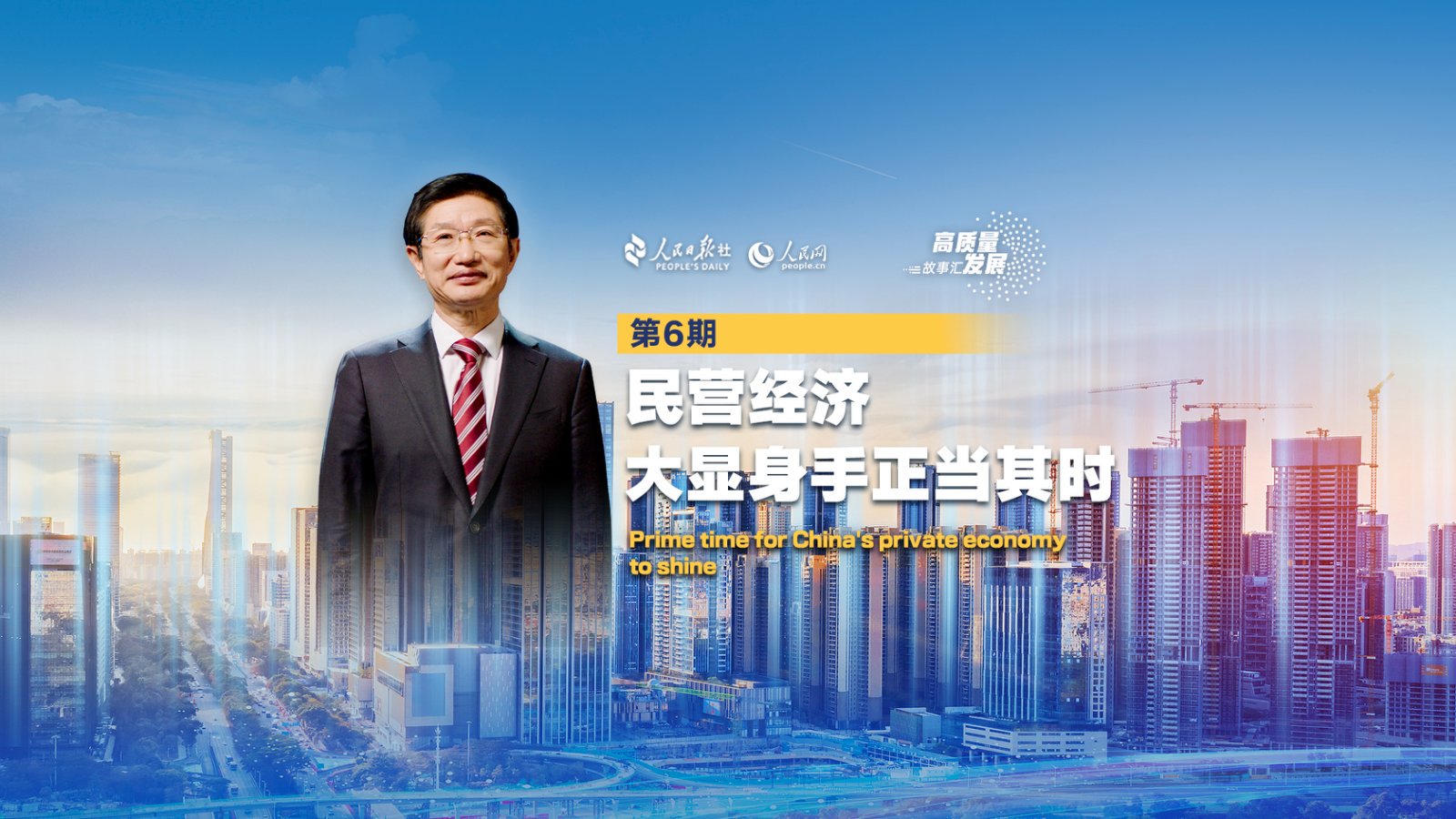 Stories of High-Quality Development | Li Zhaoqian: Challenges faced by the private economy are surmountable