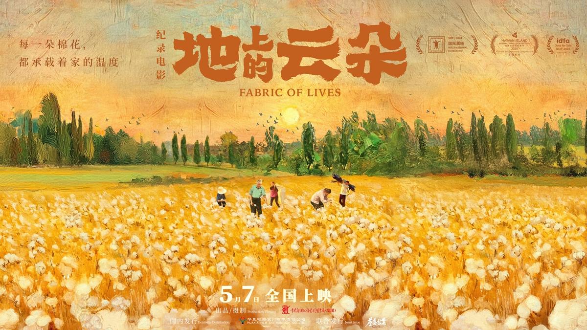 Documentary film on stories of cotton farmers in Xinjiang region set for nationwide release on May 7